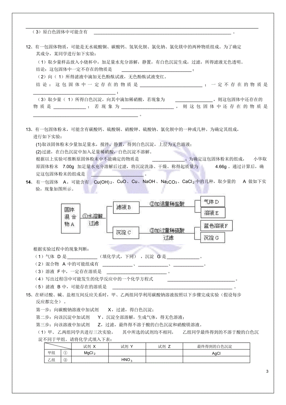 初中化学之文字推断题加强_第3页