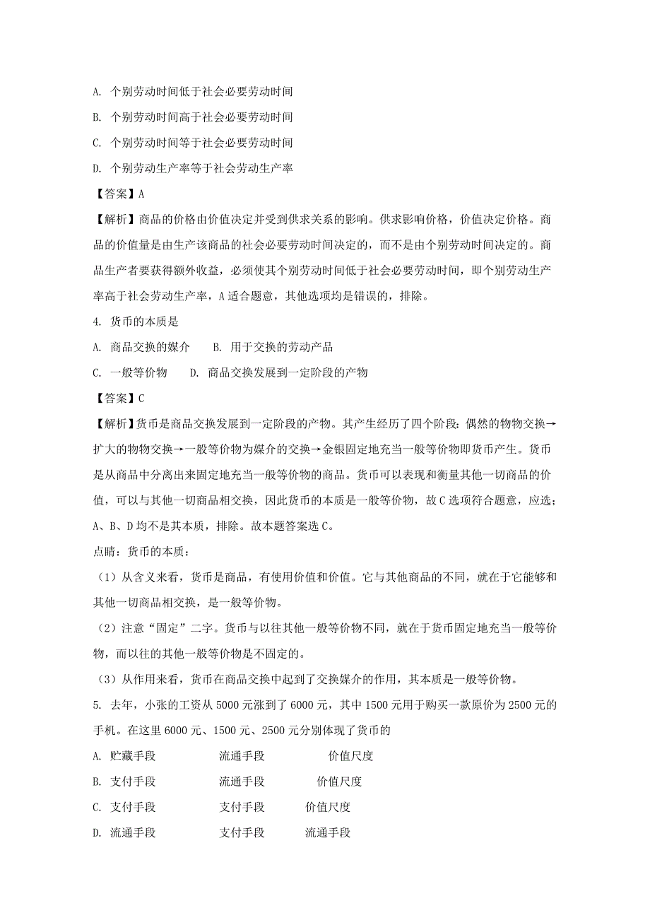 湖南省茶陵县第三中学2017-2018学年高一上学期第一次月考政 治试题 word版含解析_第2页