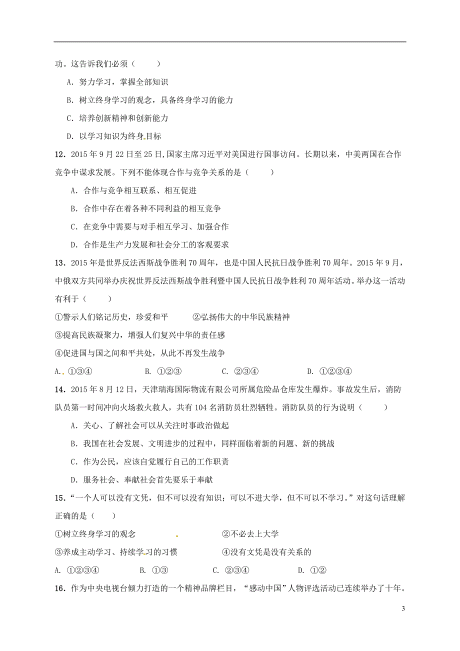 九年级政治10月月考试题（无答案） 苏人版_第3页