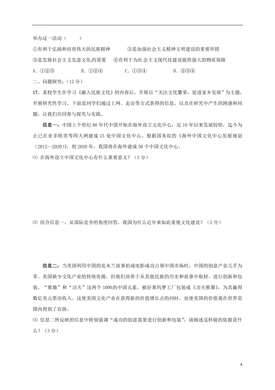 九年级政治10月月考试题（无答案） 苏人版_第4页