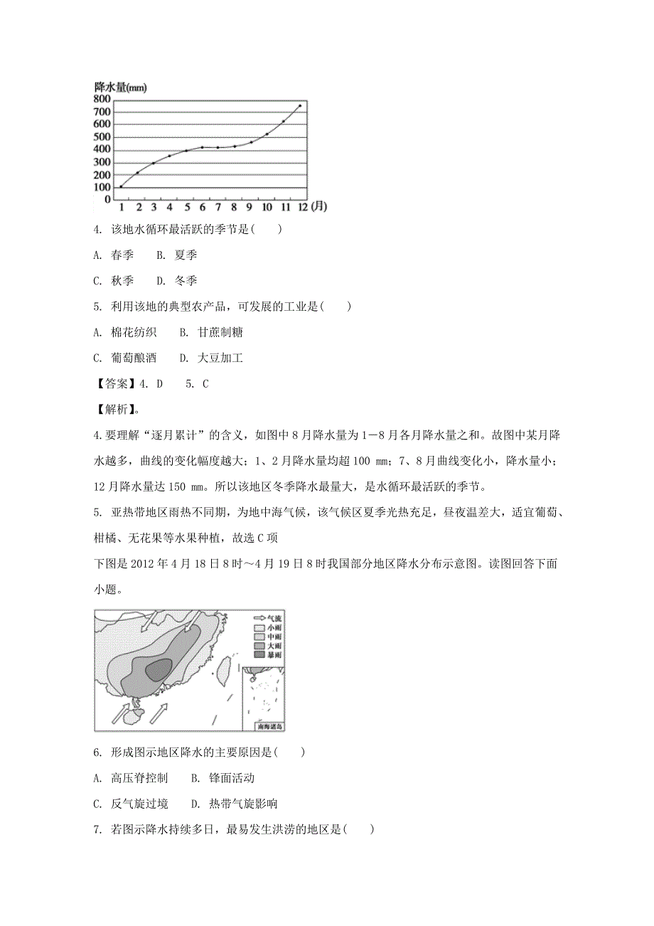 湖南省双峰县第一中学2017-2018学年高二上学期第一次月考地理试题 word版含解析_第2页