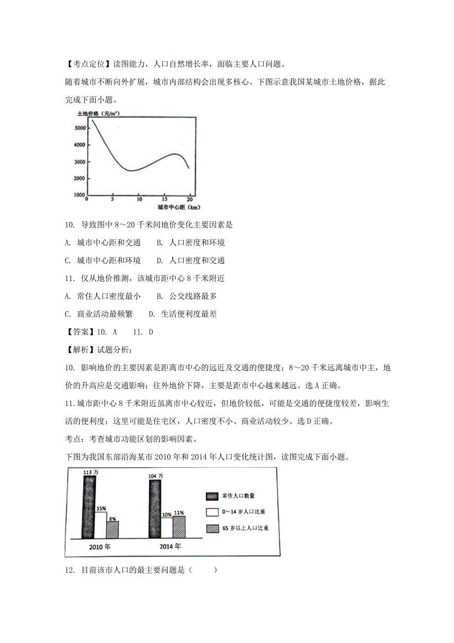 湖南省双峰县第一中学2017-2018学年高二上学期第一次月考地理试题 word版含解析_第4页