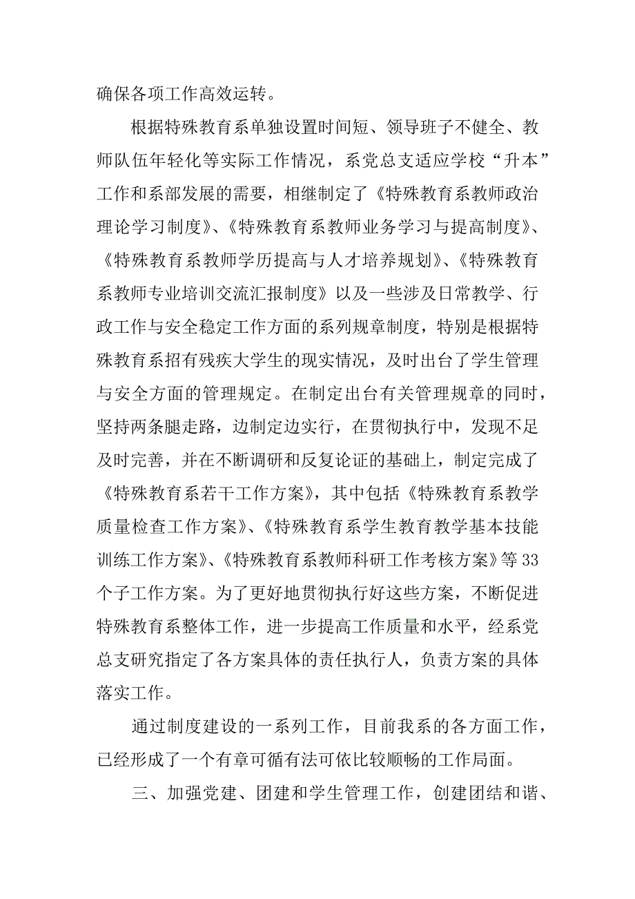 院校领导班子述职报告.doc_第2页