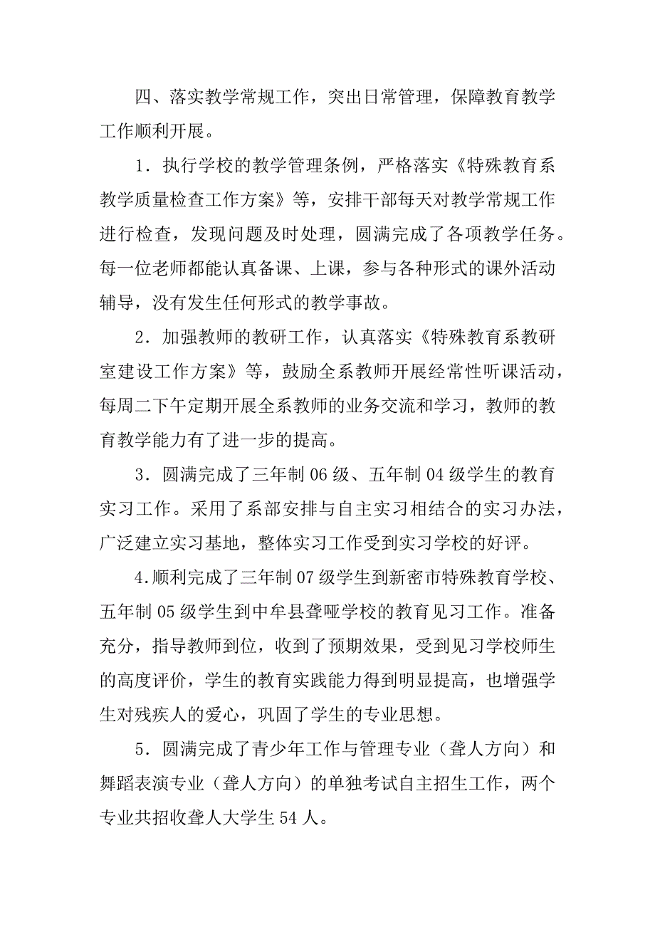 院校领导班子述职报告.doc_第4页