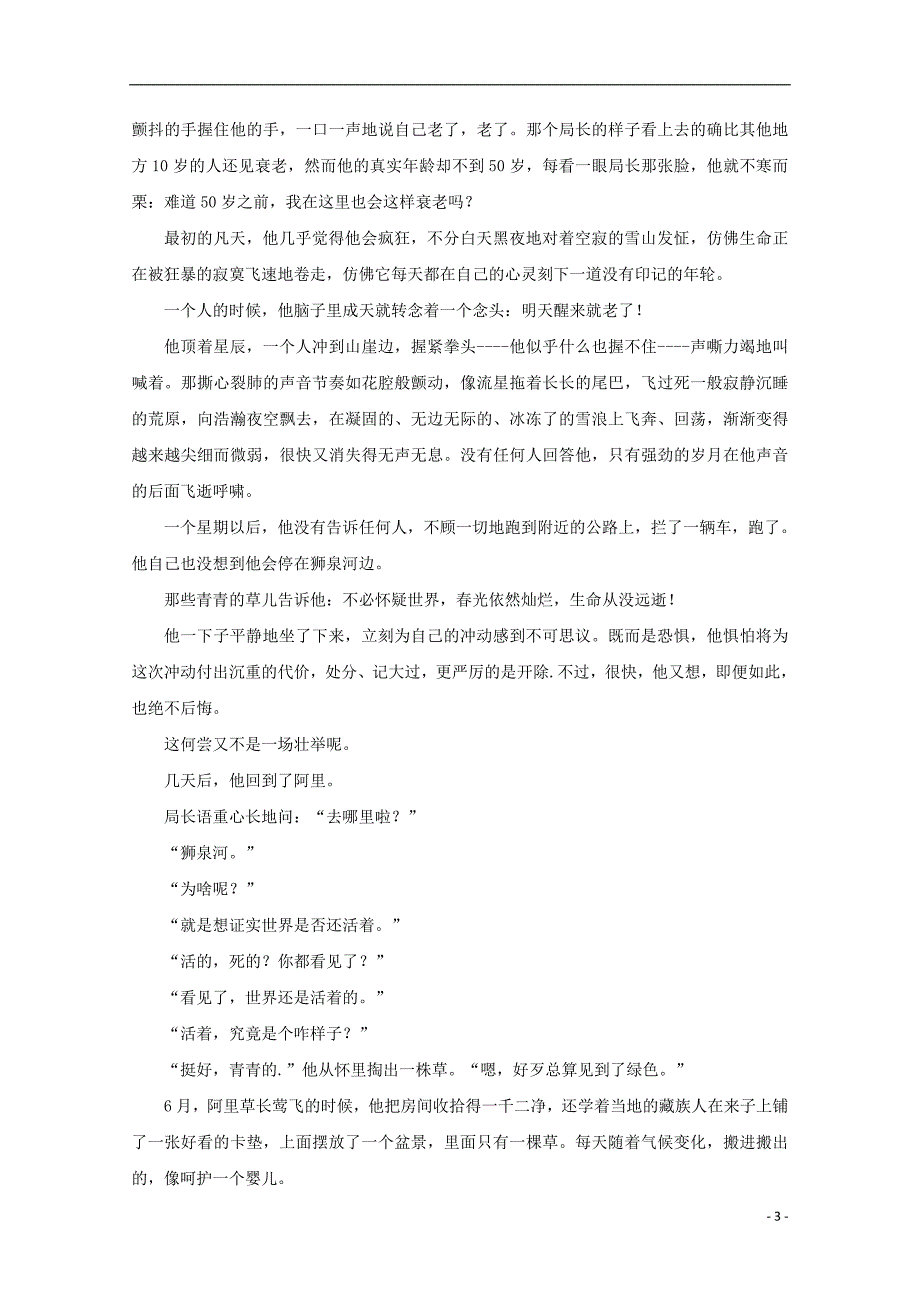 重庆市开州区2017-2018学年高二语文下学期期末考试试题_第3页