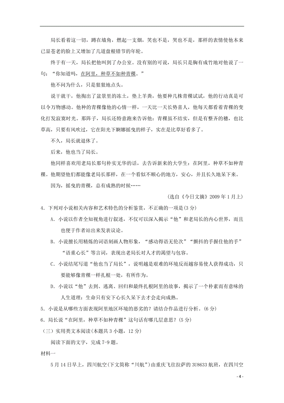 重庆市开州区2017-2018学年高二语文下学期期末考试试题_第4页