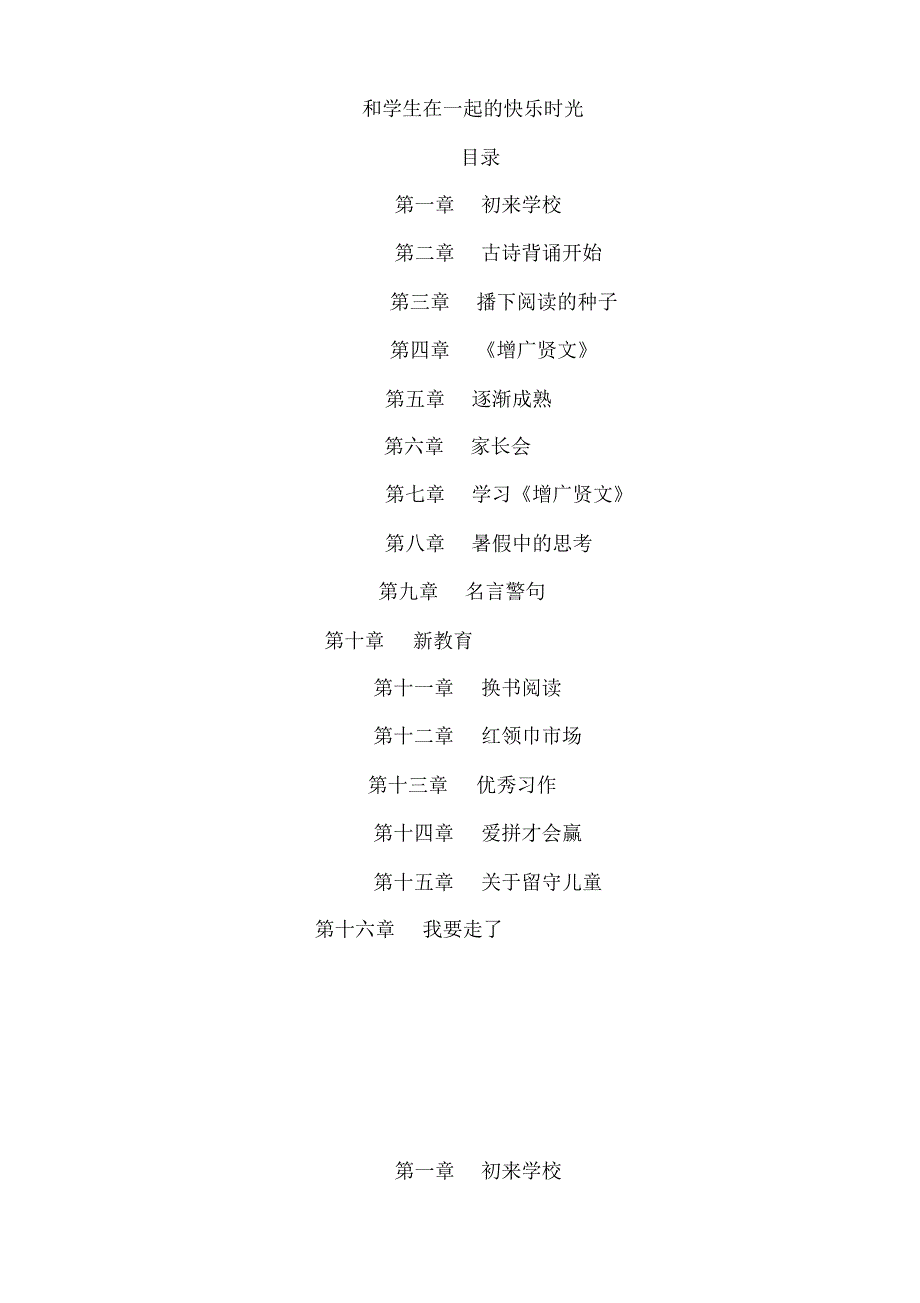 和学生在一起的快乐时光_第1页