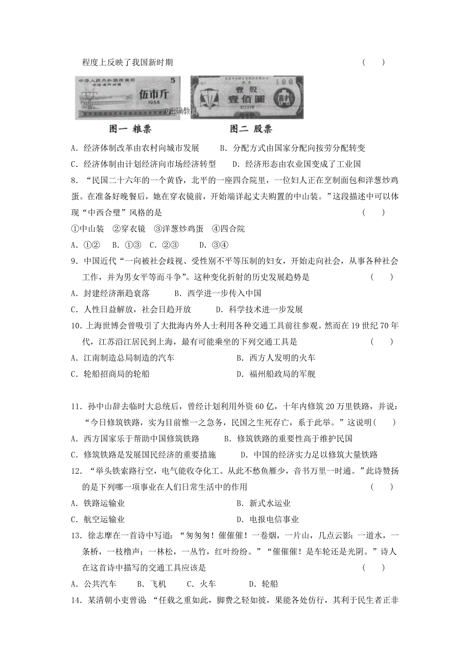 河北省石家庄市行唐县三中2016-2017学年高一下学期4月月考历史试卷 word版含答案_第2页