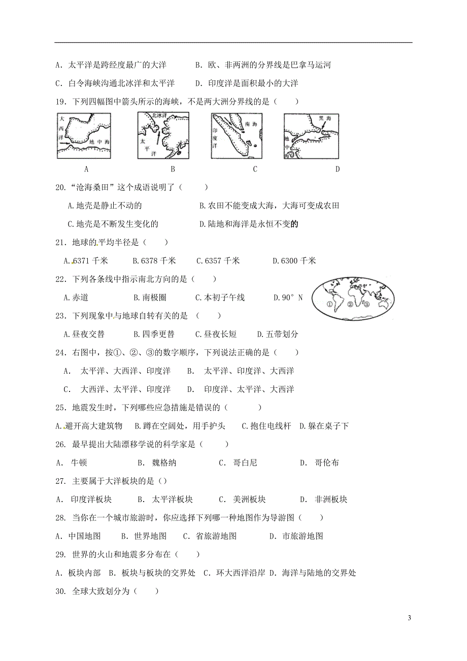 七年级地理上学期期中试题（无答案） 新人教版2_第3页