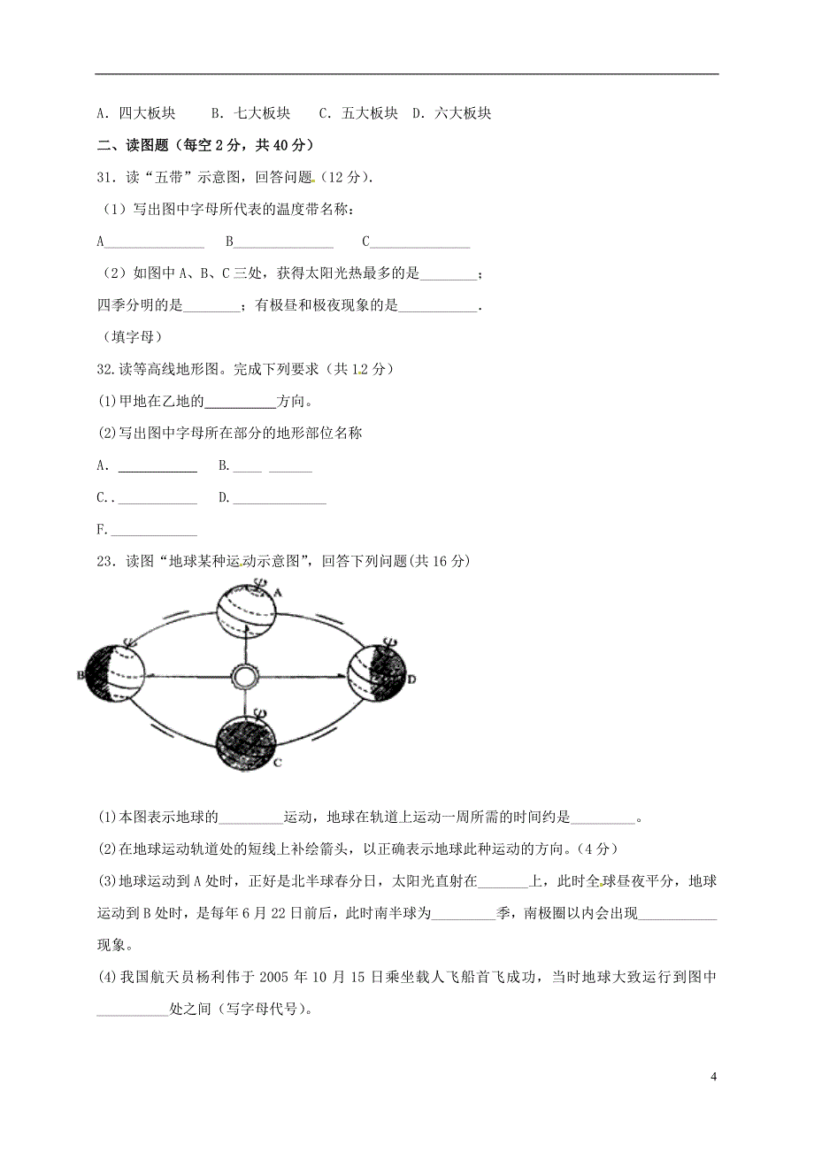 七年级地理上学期期中试题（无答案） 新人教版2_第4页