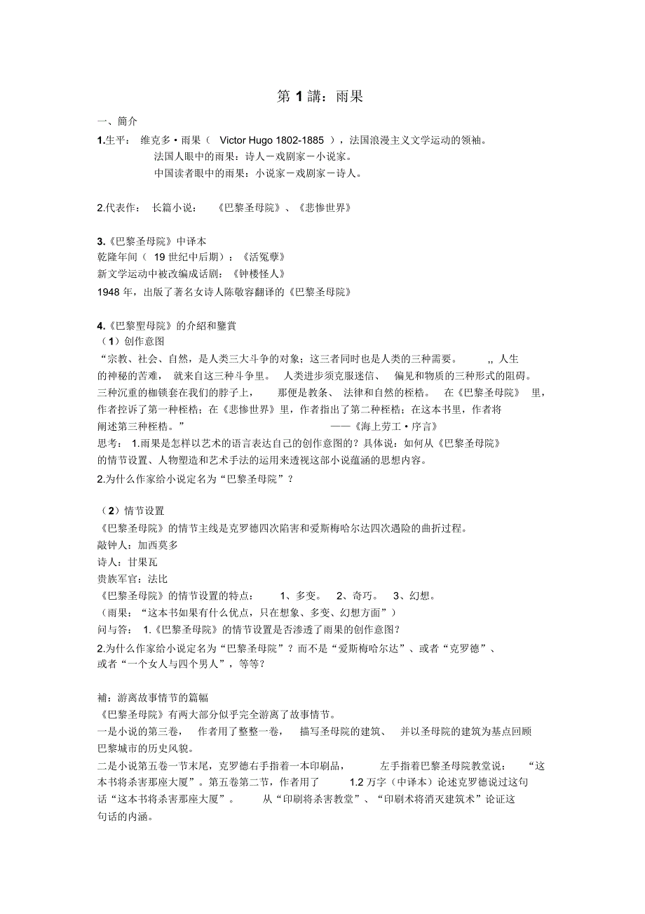 外国文学史(下)笔记_第1页