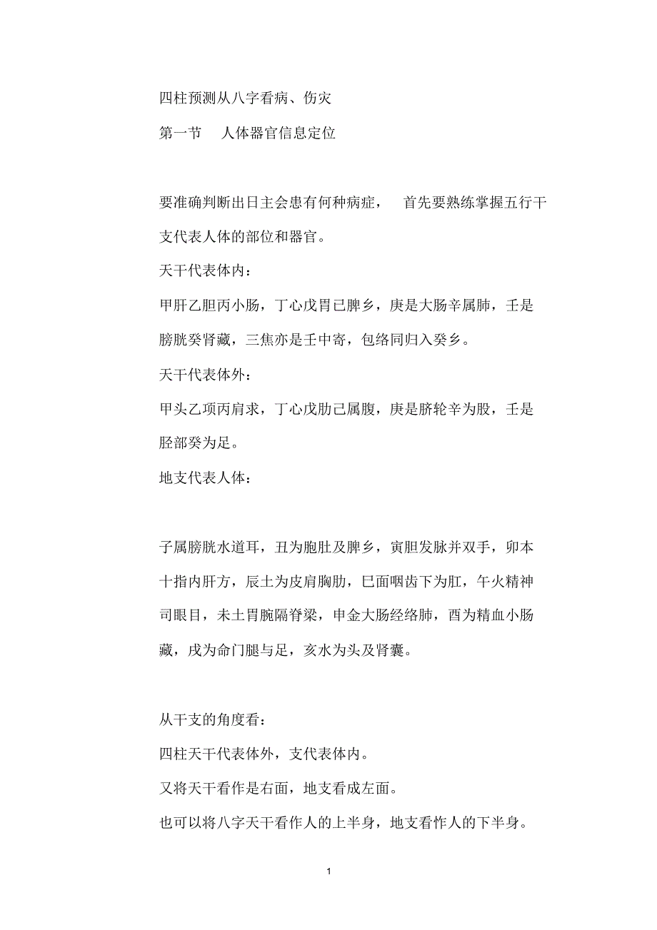 四柱基因预测学_第1页