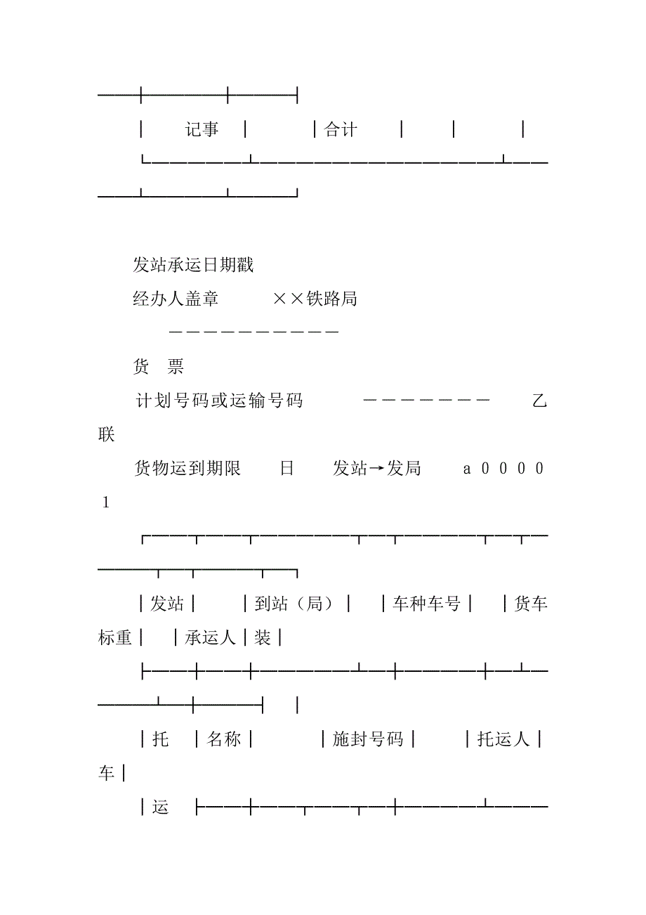 铁路货票（甲、乙、丙、丁联）.doc_第4页