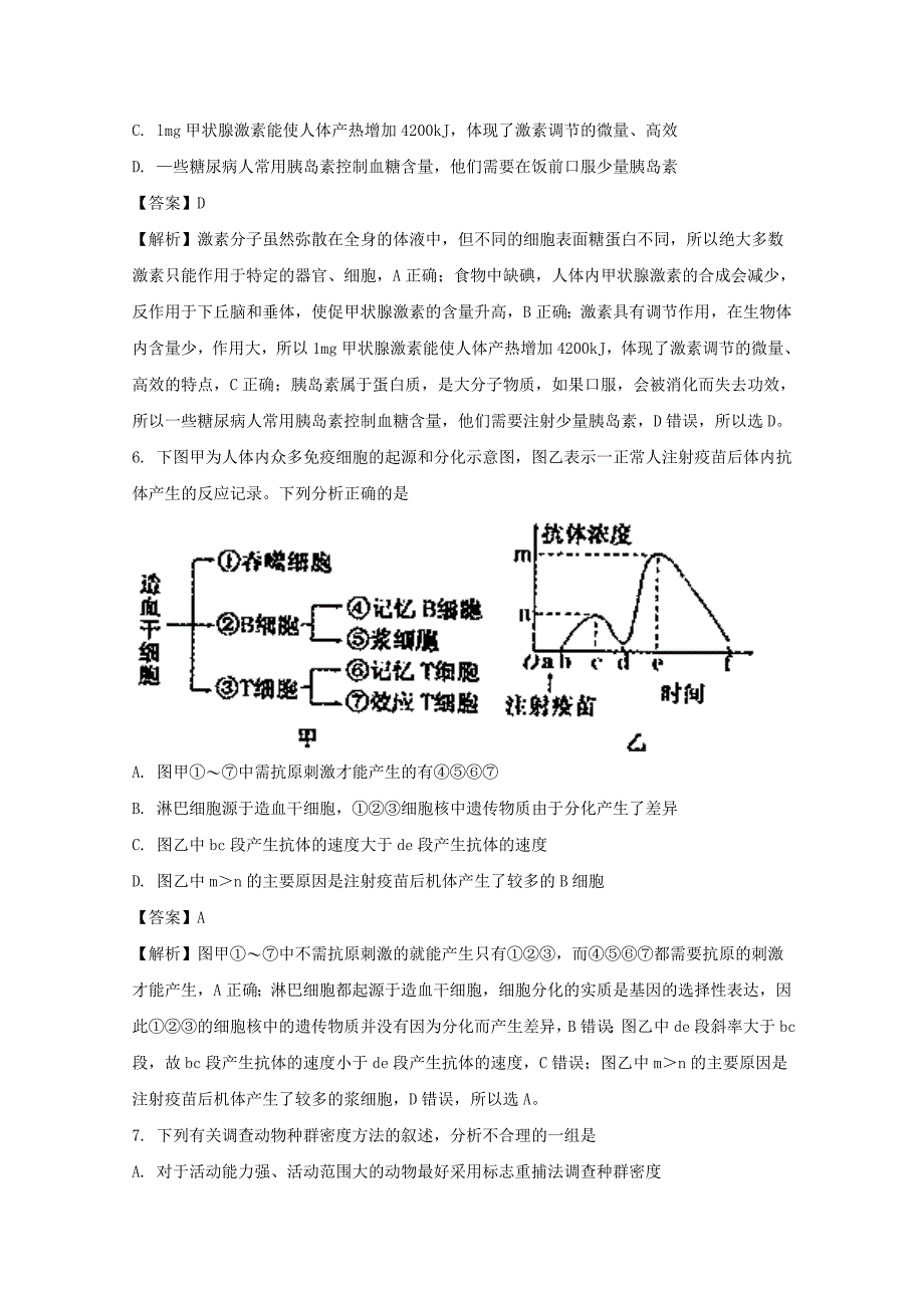 湖北省黄冈市2017-2018学年高二上学期期末试卷生物试题 word版含解析_第3页