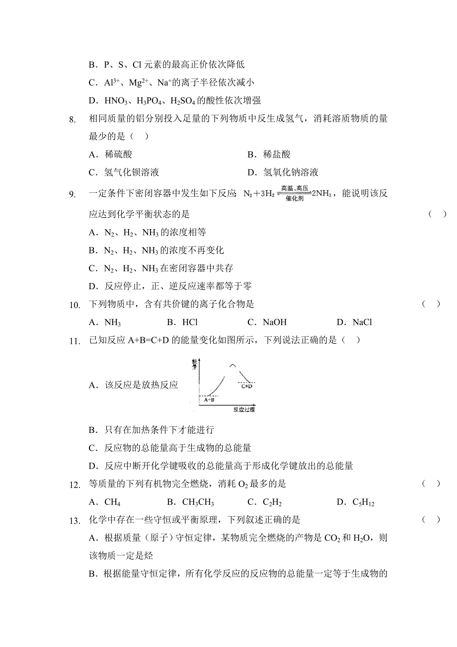 陕西省榆林市2017-2018学年高一下学期期末考试化学试题 word版含答案_第2页