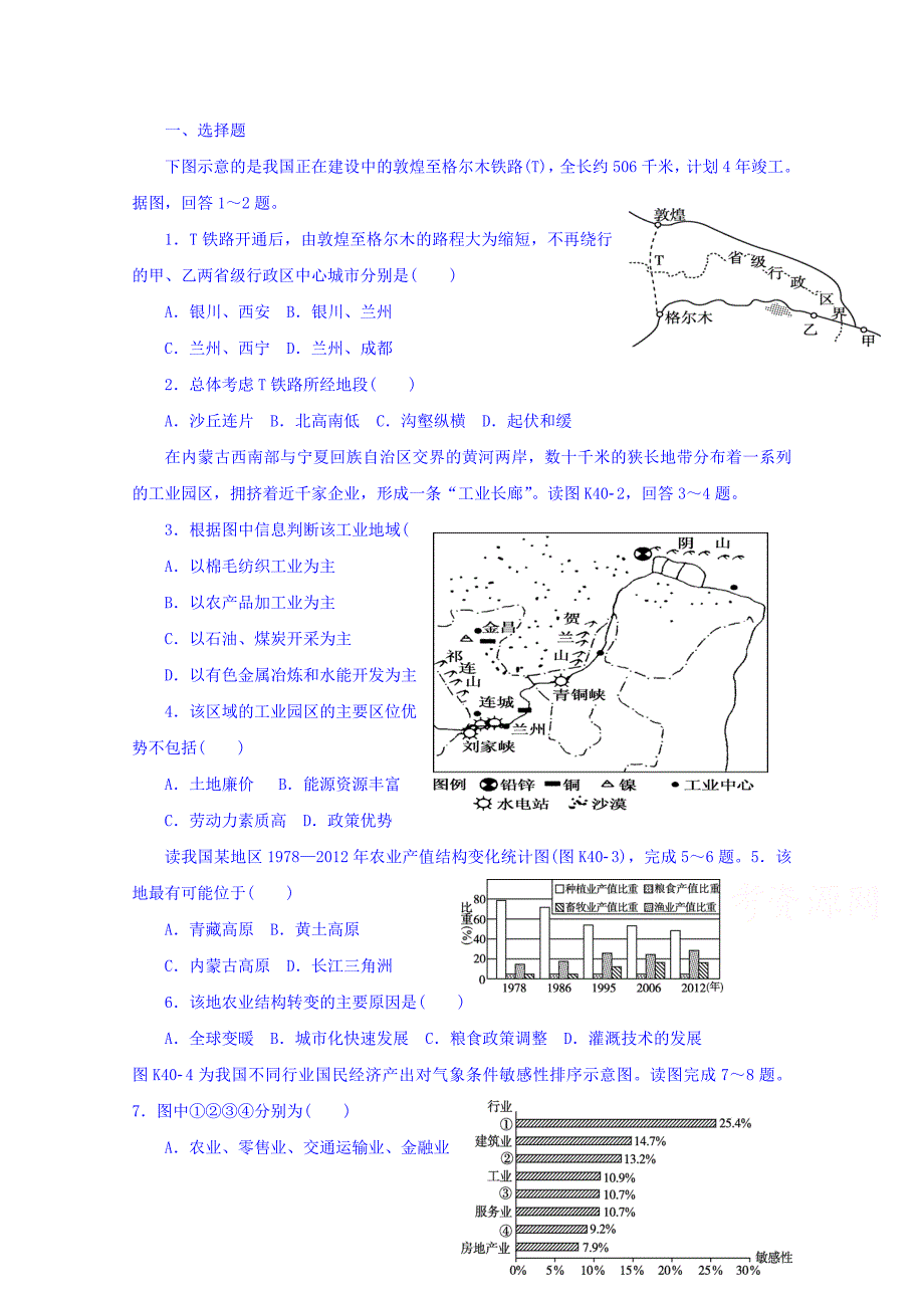 河北省2017-2018学年高二下学期地理暑假作业（五） word版含答案_第1页