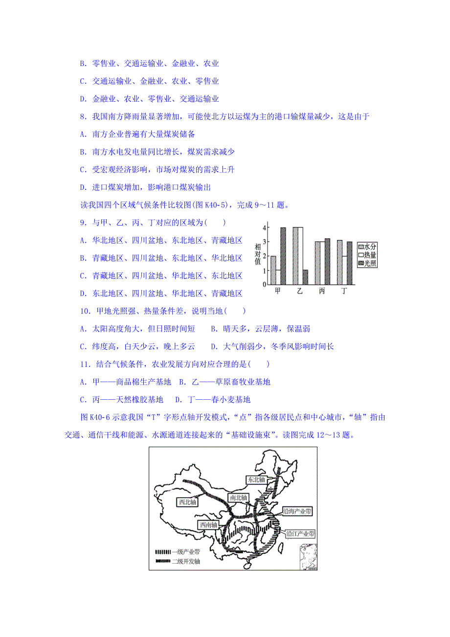 河北省2017-2018学年高二下学期地理暑假作业（五） word版含答案_第2页