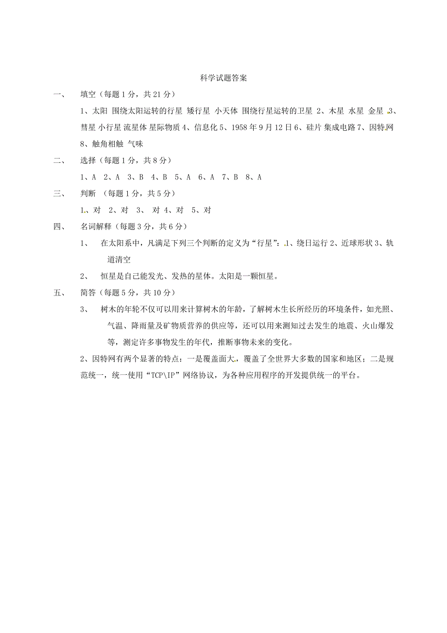 山东省德州市2017_2018学年七年级科学上学期第二次招生试题浙教版_第4页