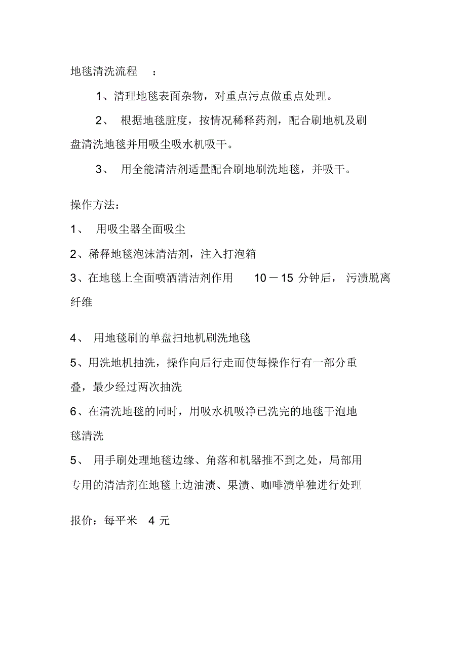 地毯清洗方案及报价_第2页