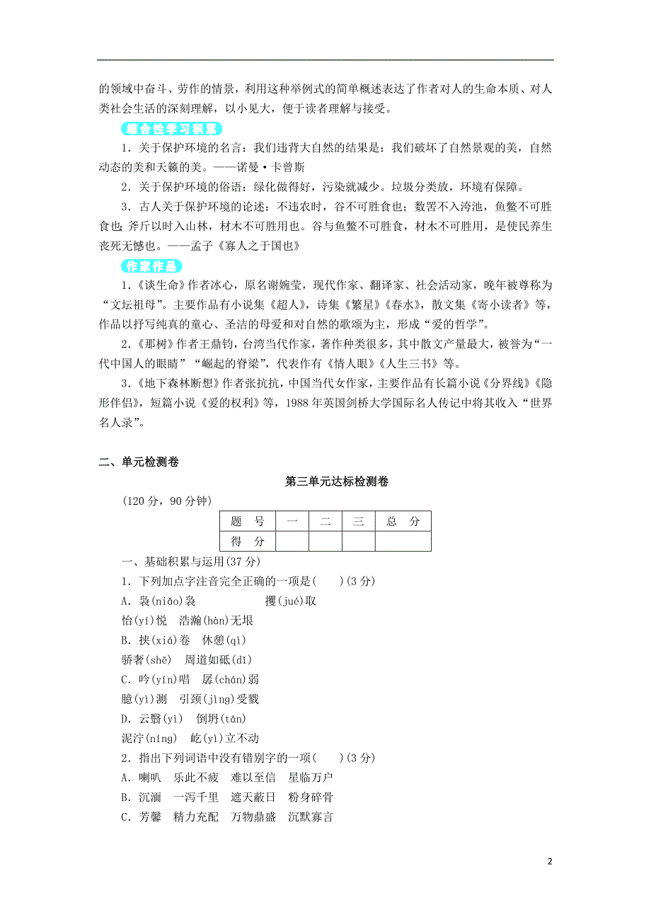 九年级语文下册 第三单元总结与提升 （新版）新人教版_第2页