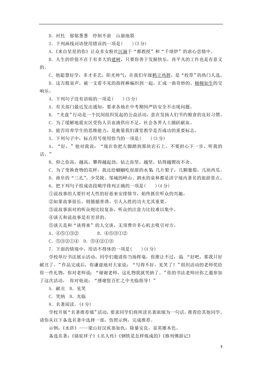 九年级语文下册 第三单元总结与提升 （新版）新人教版_第3页