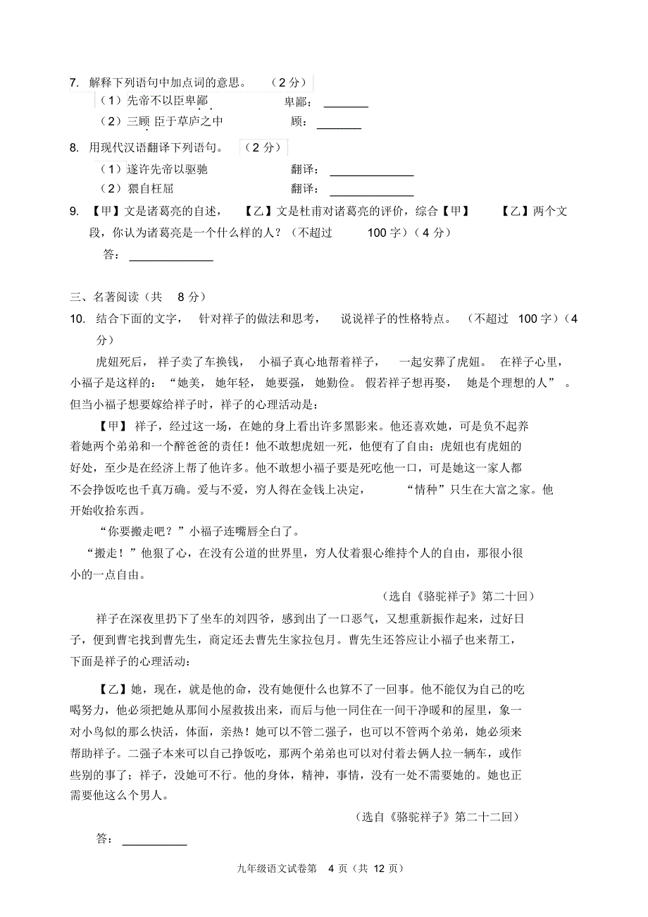 北京市门头沟区2015-2016学年度第一学期期末试卷初三语文试卷含答案_第4页