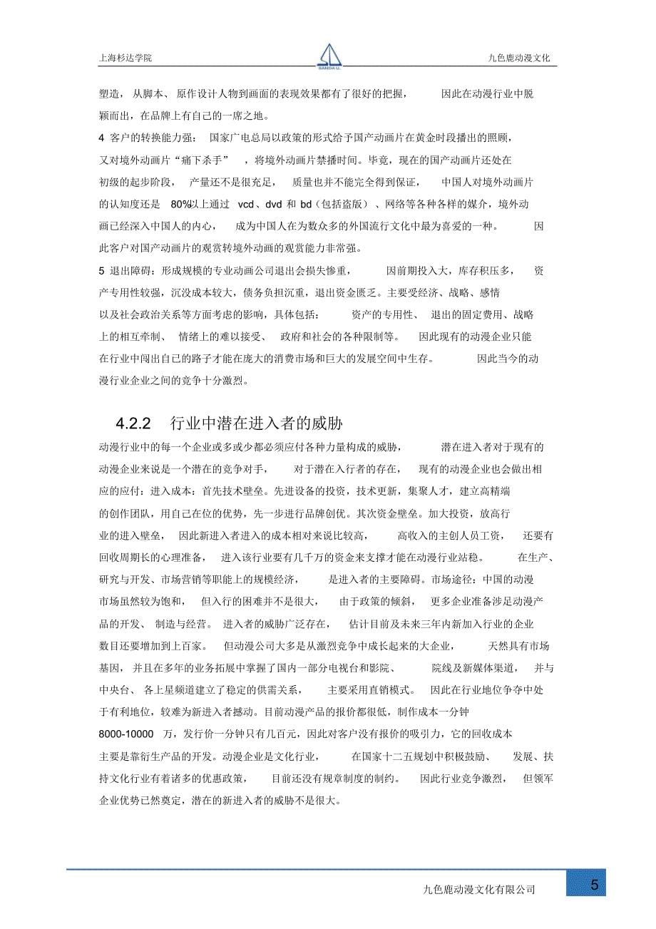 动漫产业环境分析_第5页