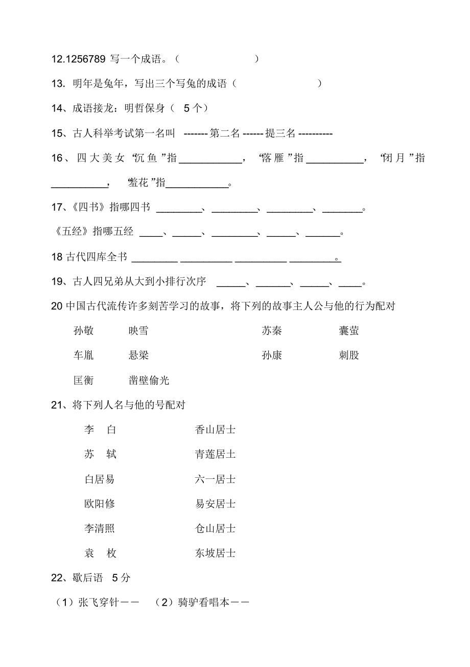 初中语文趣味知识竞赛_第5页