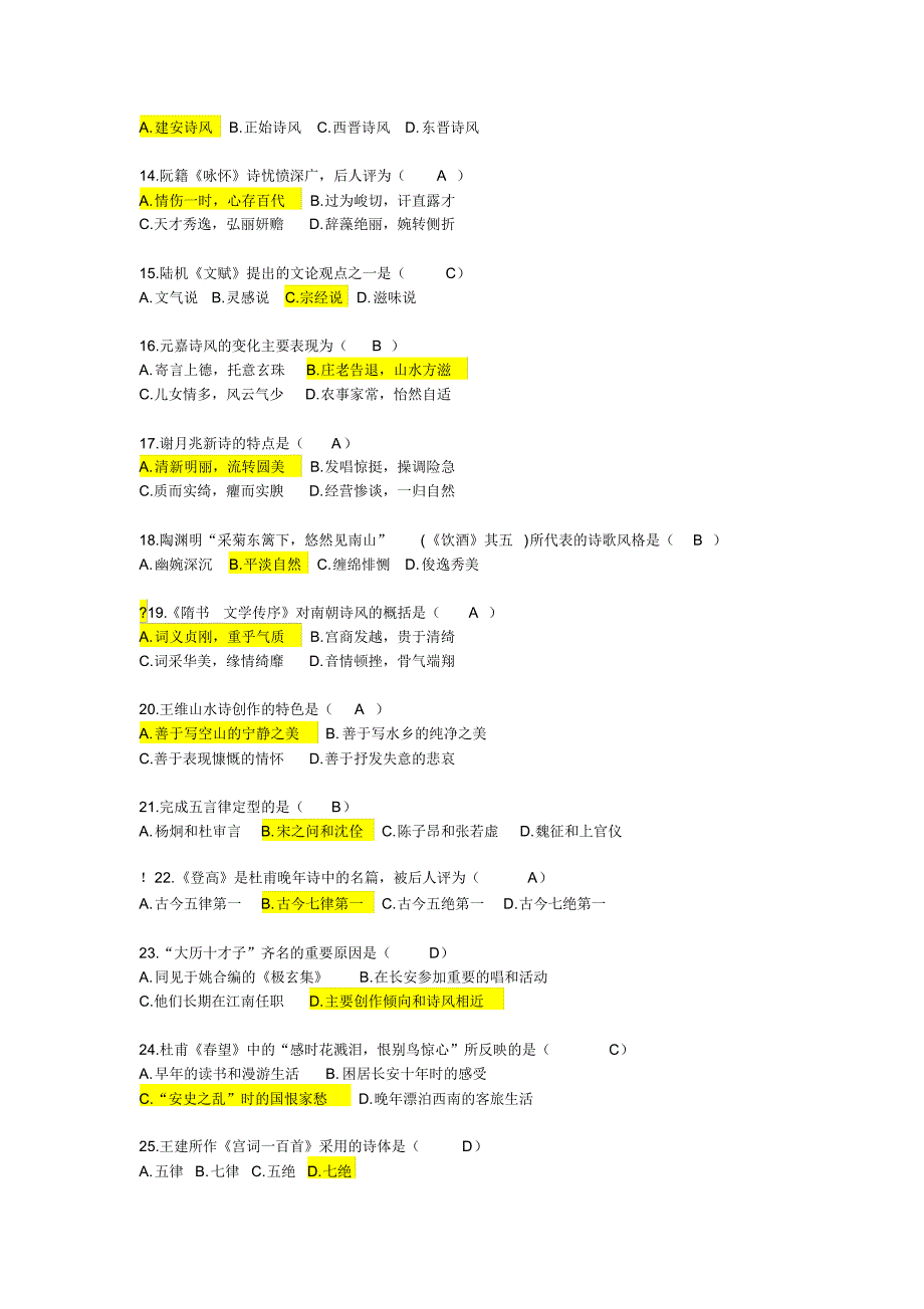 分类汇总5-单选题_第2页