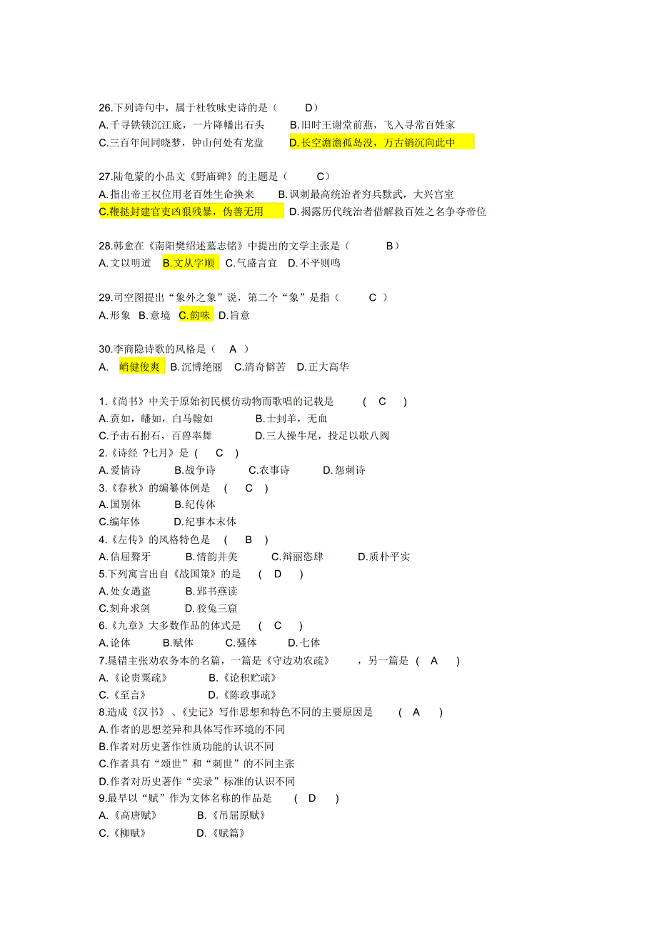 分类汇总5-单选题_第3页