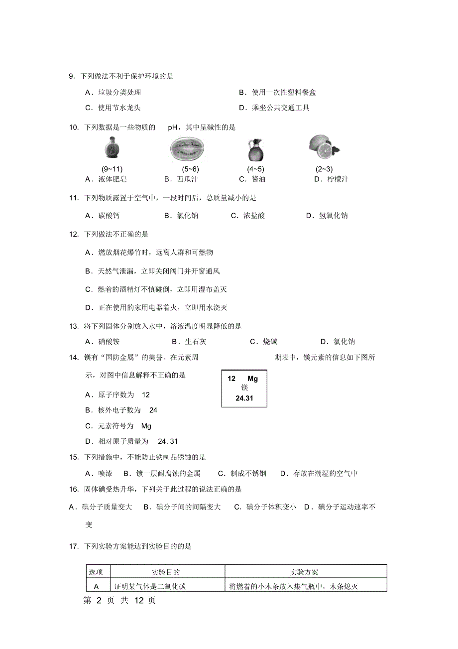 北京市昌平区2017初三化学二模含答案_第2页