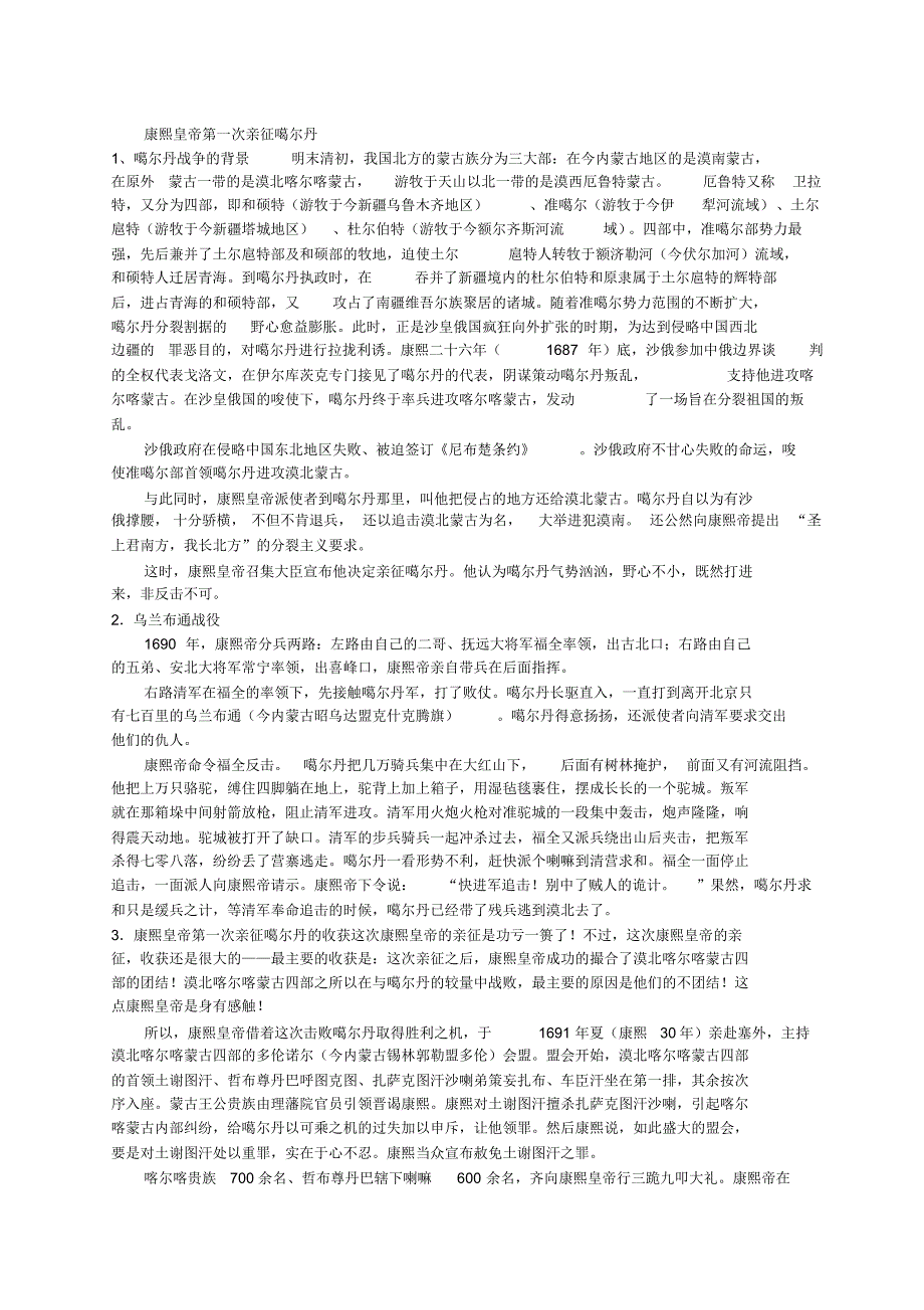 噶尔丹战争全貌_第1页