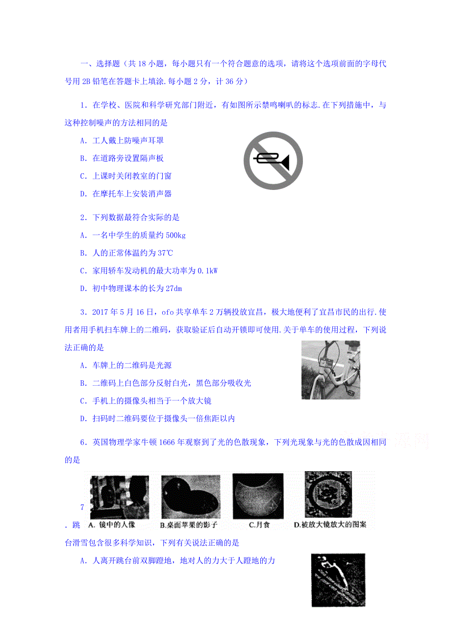 湖北省2018-2019学年高一上学期入学考试物理试题 word版含答案_第1页