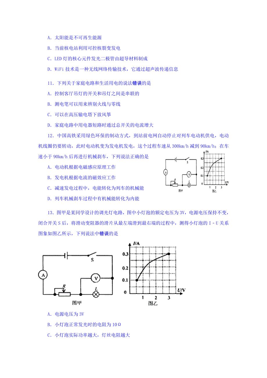 湖北省2018-2019学年高一上学期入学考试物理试题 word版含答案_第3页