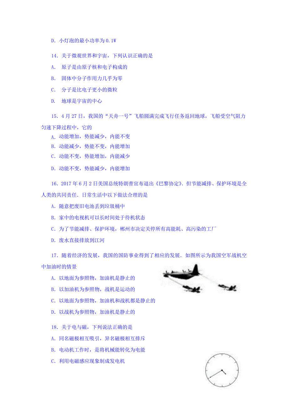 湖北省2018-2019学年高一上学期入学考试物理试题 word版含答案_第4页