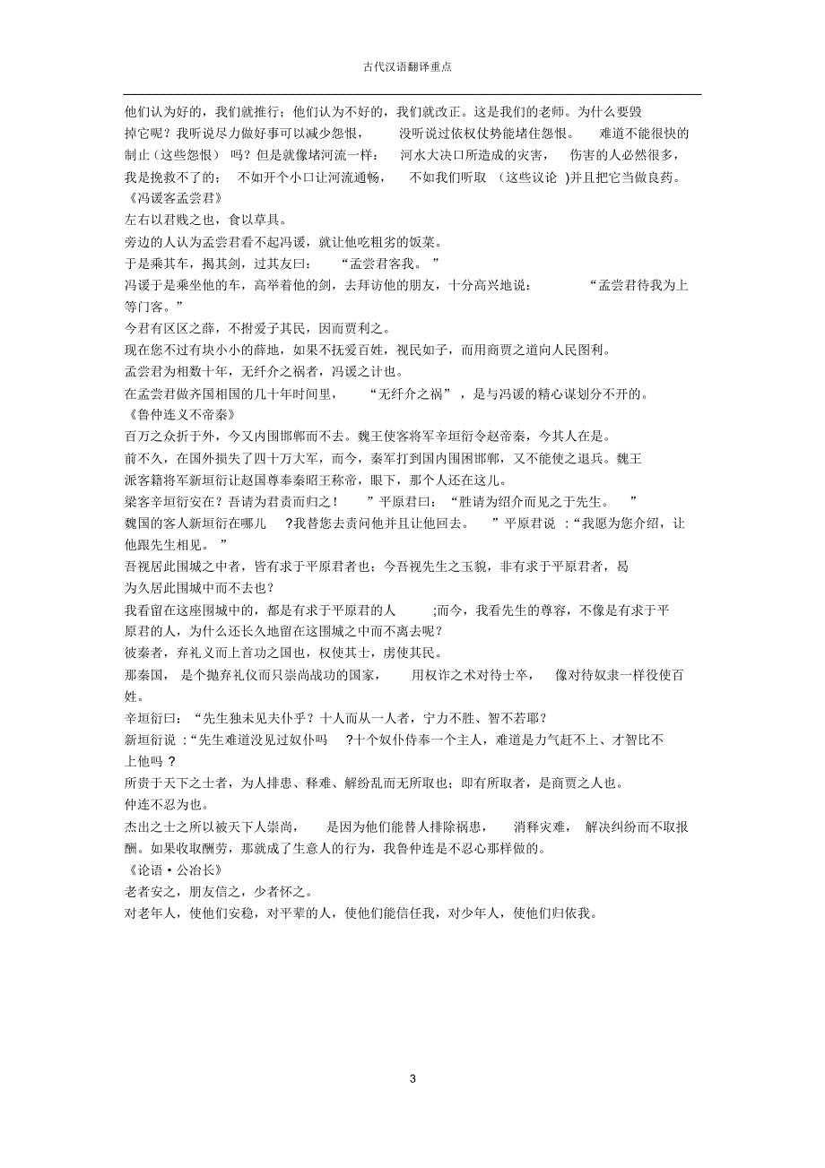 古代汉语期末复习翻译重点(自己总结)_第3页