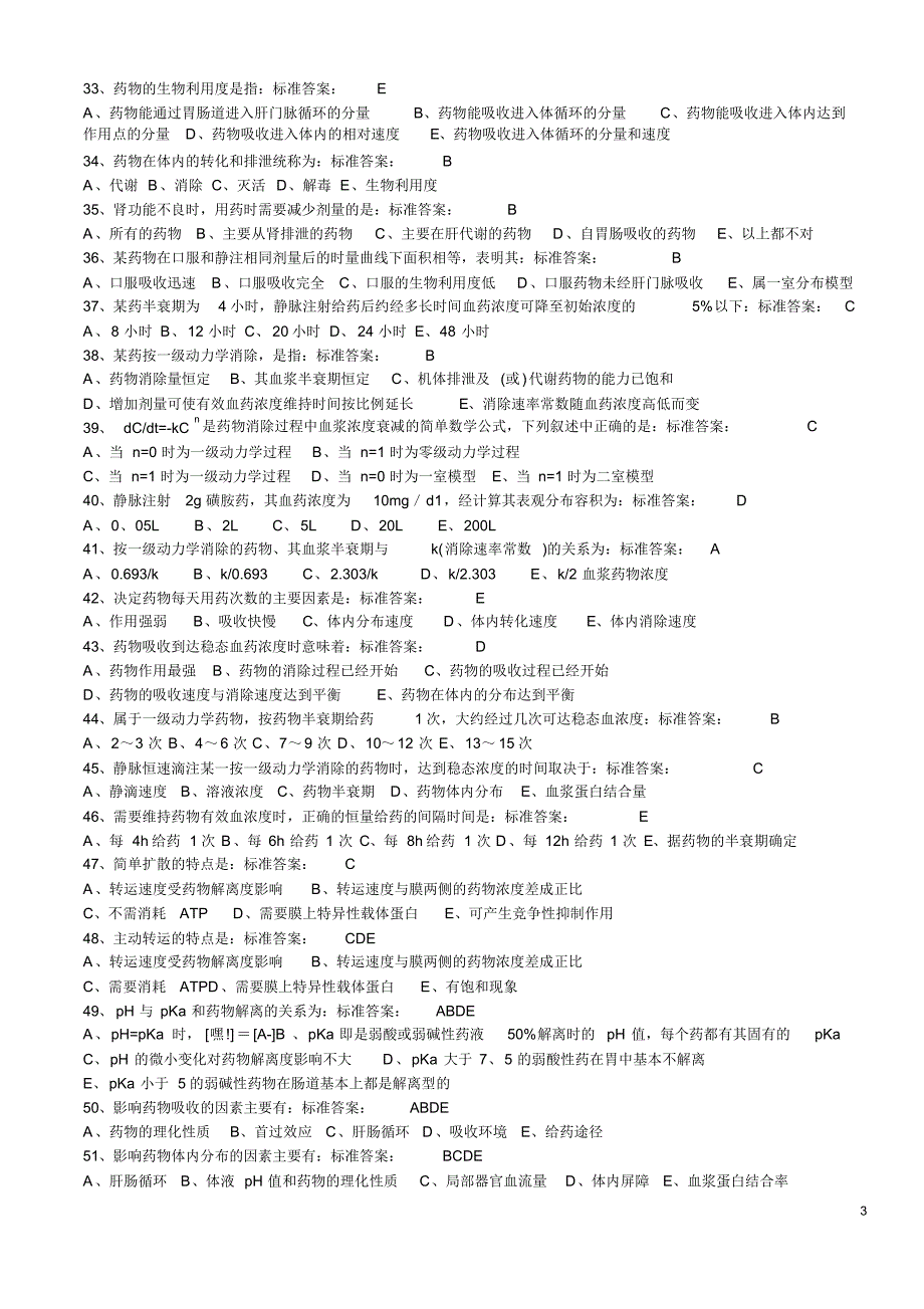 兽医药理学选择题大全_第3页