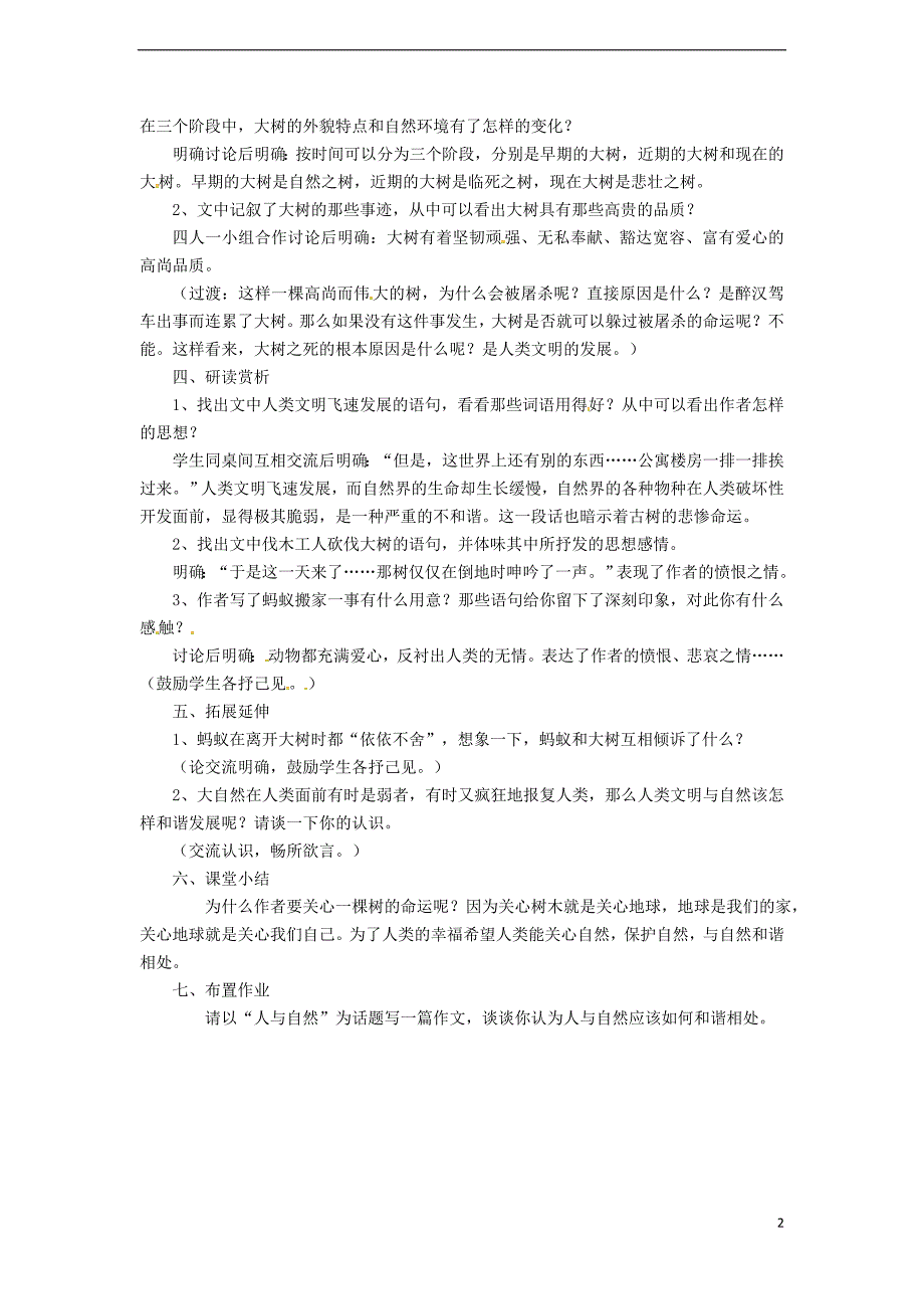 九年级语文下册 第三单元 第10课《那树》教案 （新版）新人教版_第2页