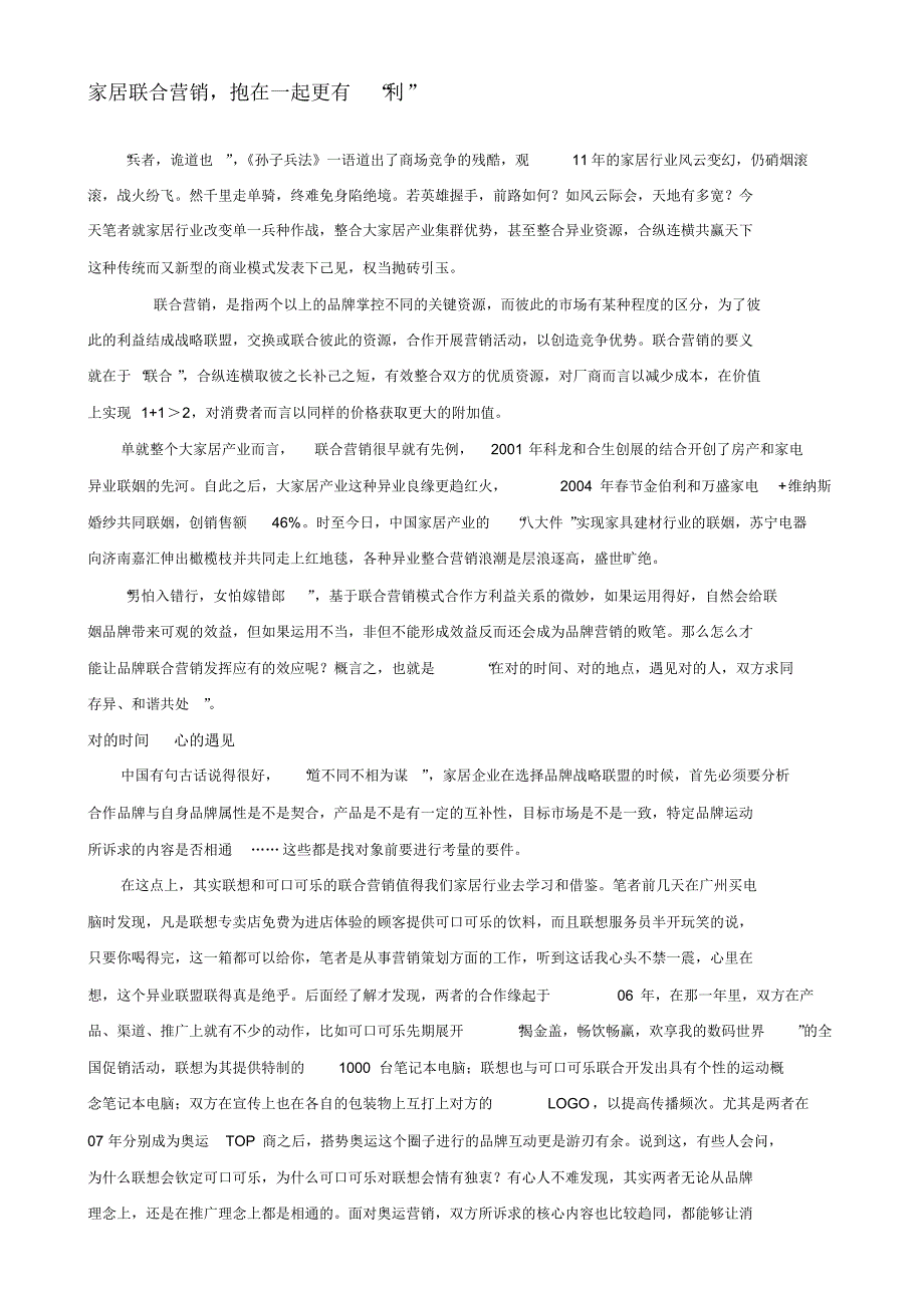 家居联合营销,抱在一起更有“利”_第1页