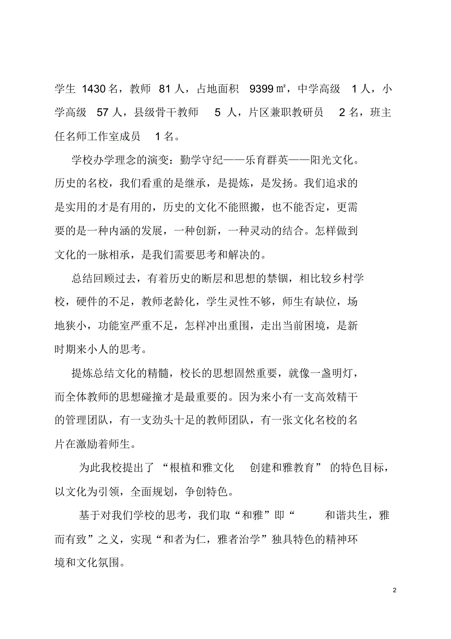 和谐共生雅而有致_第2页