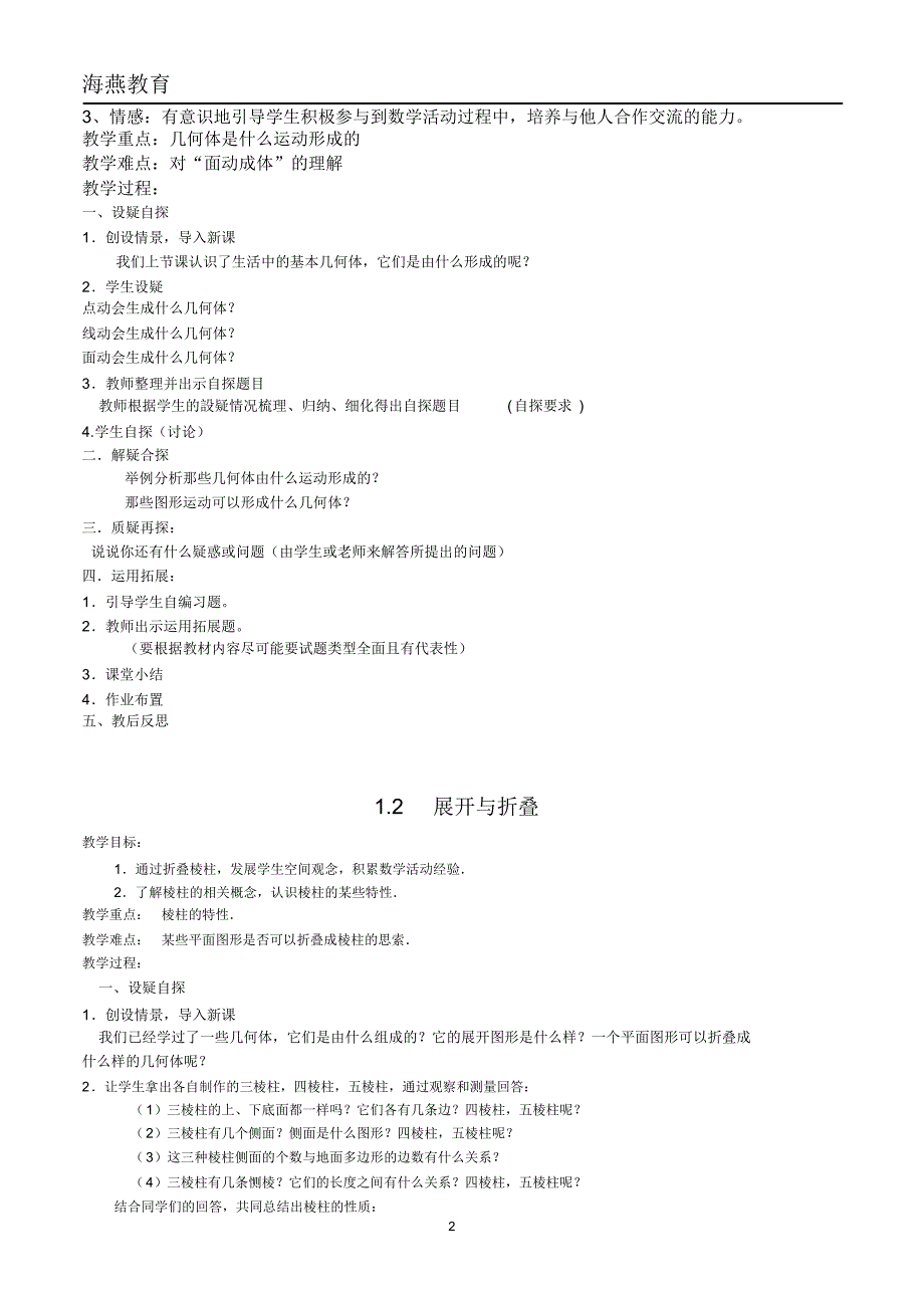 北师大版初一数学上册全册教案(最新版本)_第2页