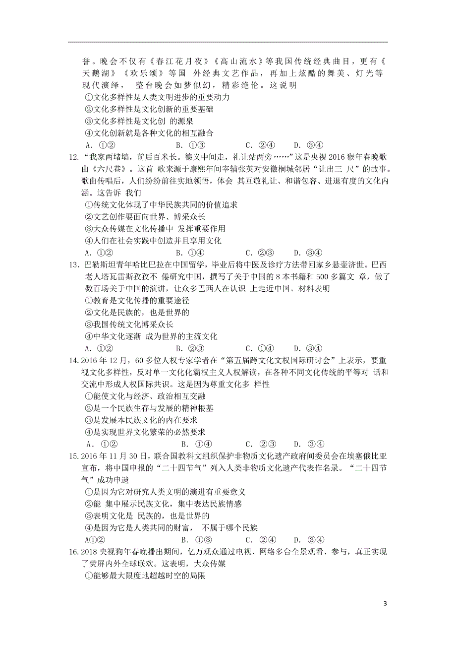 河南省辉县市一中2017-2018学年高二政治下学期第一次月考试题_第3页