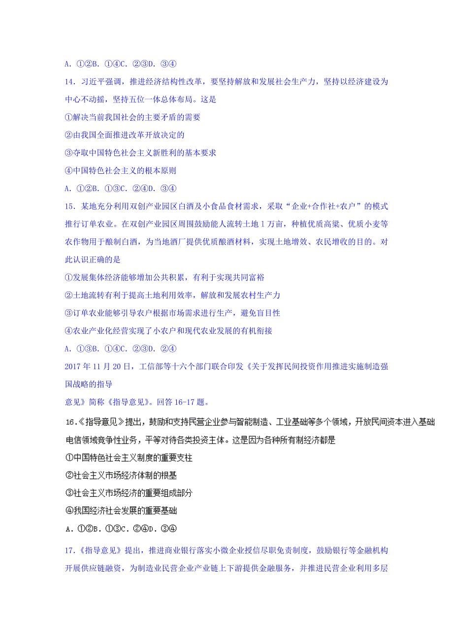 河南省分校（林虑中学）2019届高三7月调研考试政治试题 word版含答案_第5页