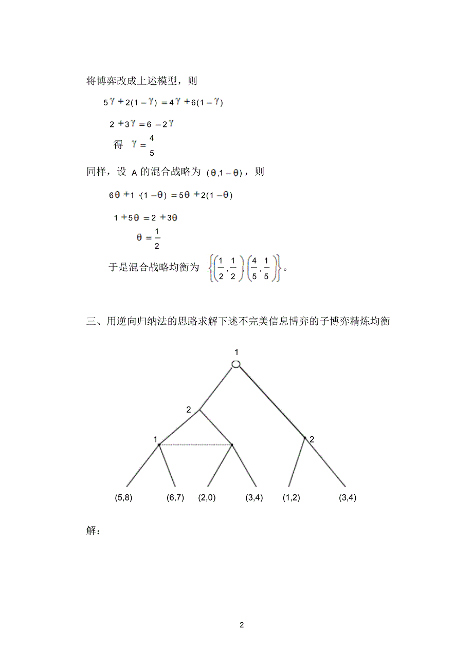 北大博弈论习题1_第2页