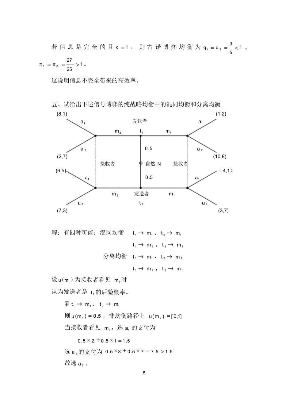 北大博弈论习题1_第5页