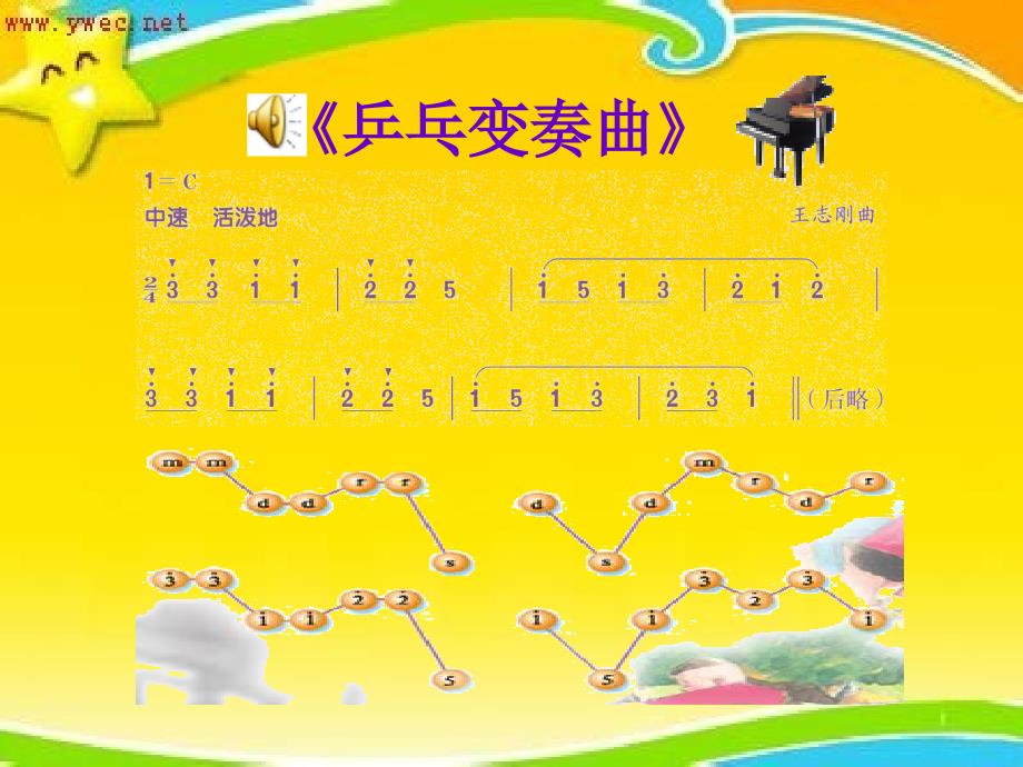 《乒乓变奏曲课件》小学音乐人音2019课标版四年级上册课件_第4页