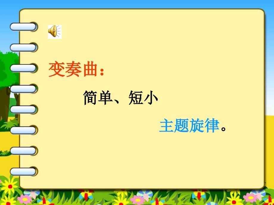 《乒乓变奏曲课件》小学音乐人音2019课标版四年级上册课件_第5页