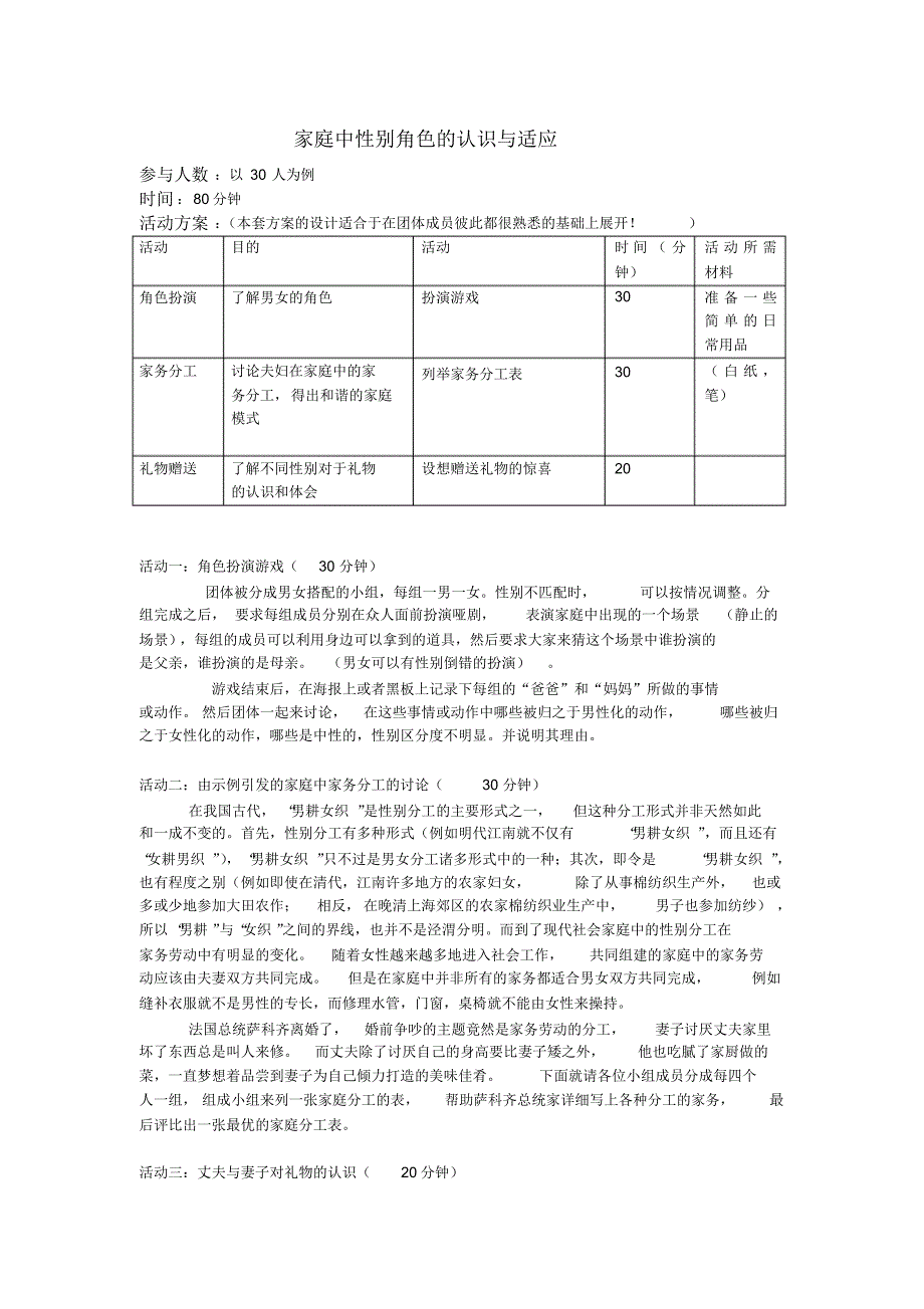 家庭中性别角色的认识与适应方案_第1页