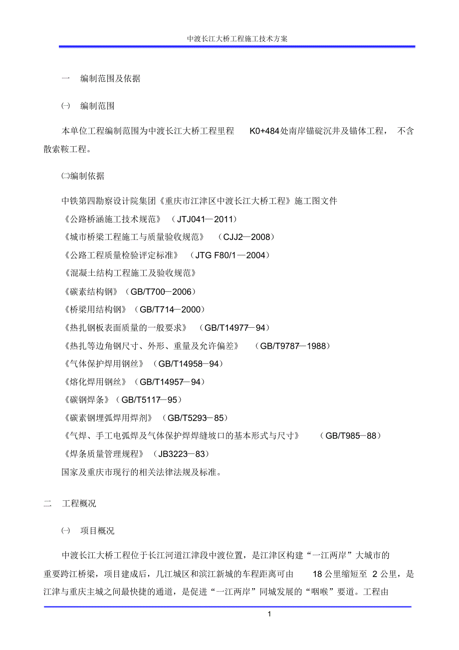 南锚锭施工技术方案2_第3页