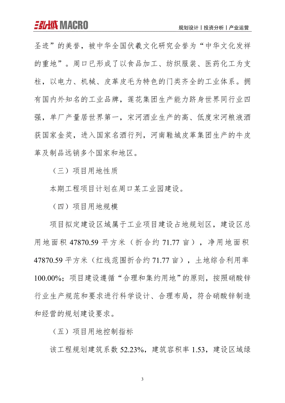 硝酸锌项目投资计划报告_第3页